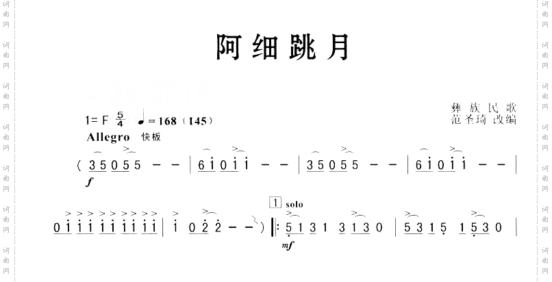 阿细跳月简谱版