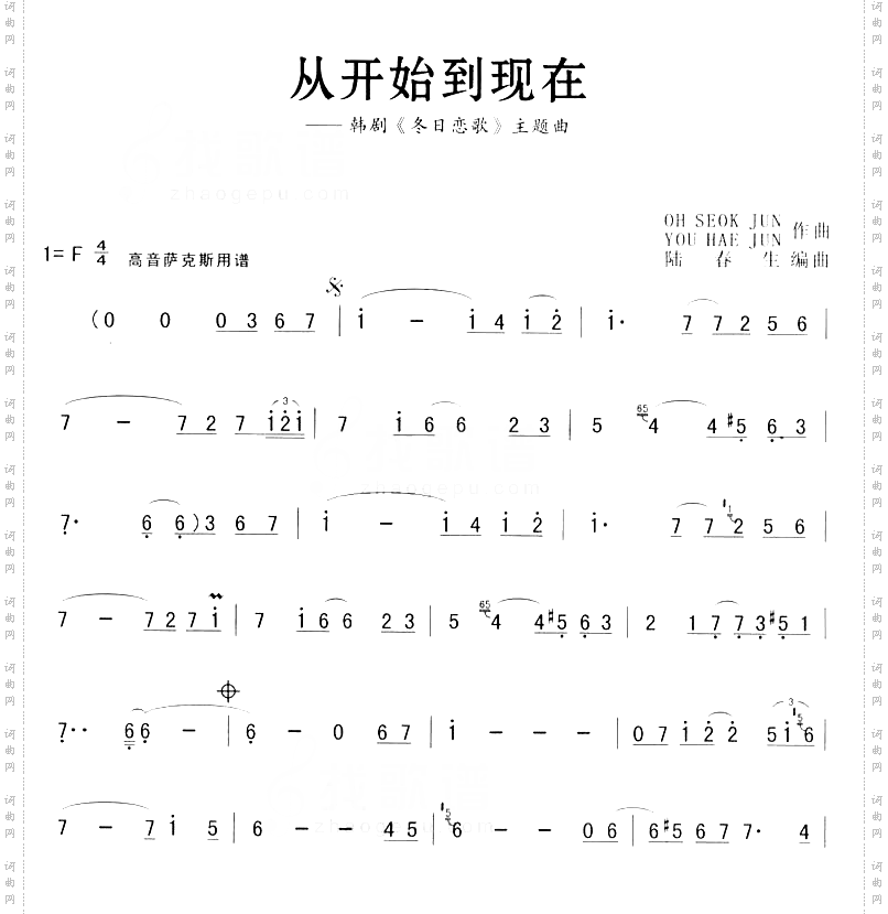 从开始到现在－冬日恋歌高音萨克斯
