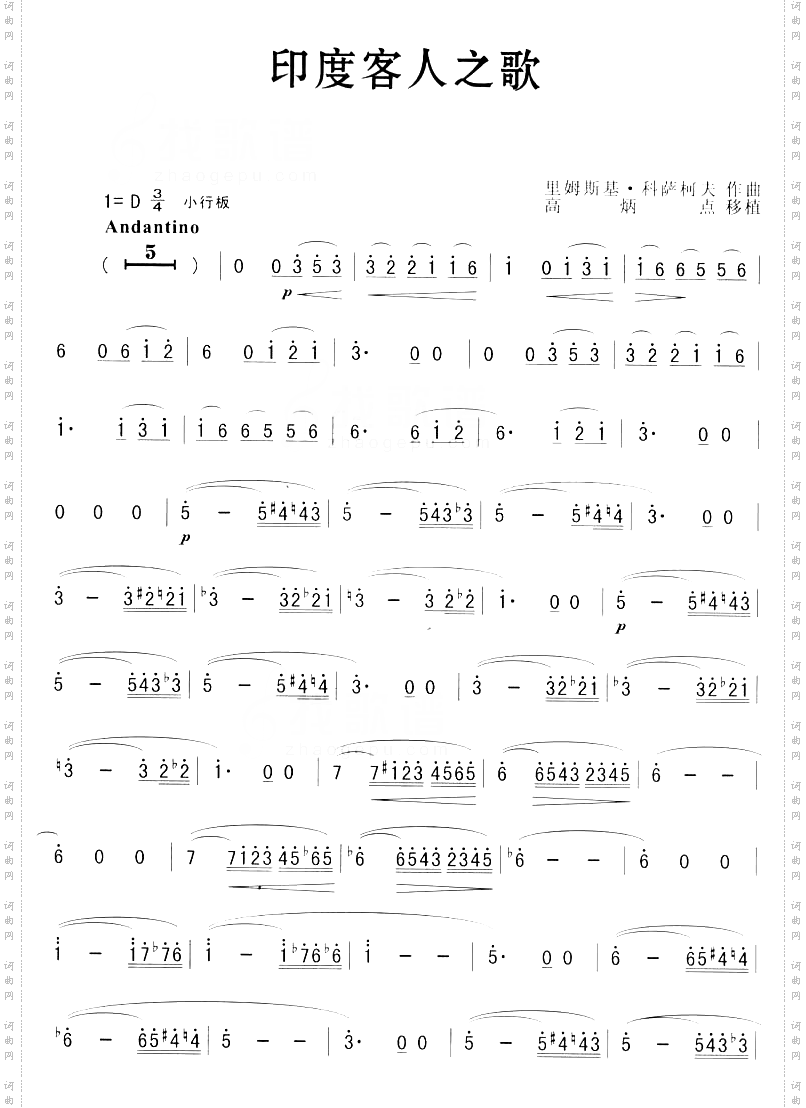 印度客人之歌
