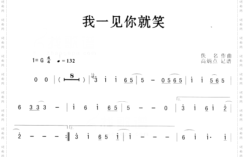我一见你就笑邓丽君