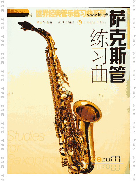 《萨克斯练习曲》封面