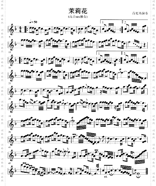 茉莉花萨克司谱