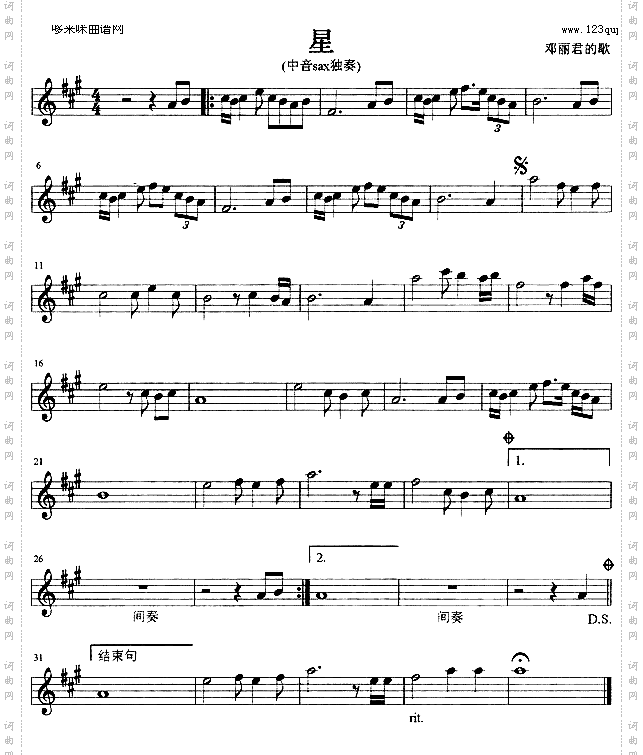星萨克司谱