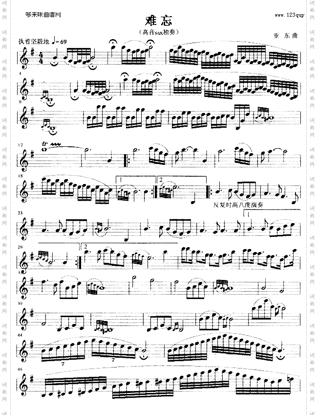 难忘萨克司谱