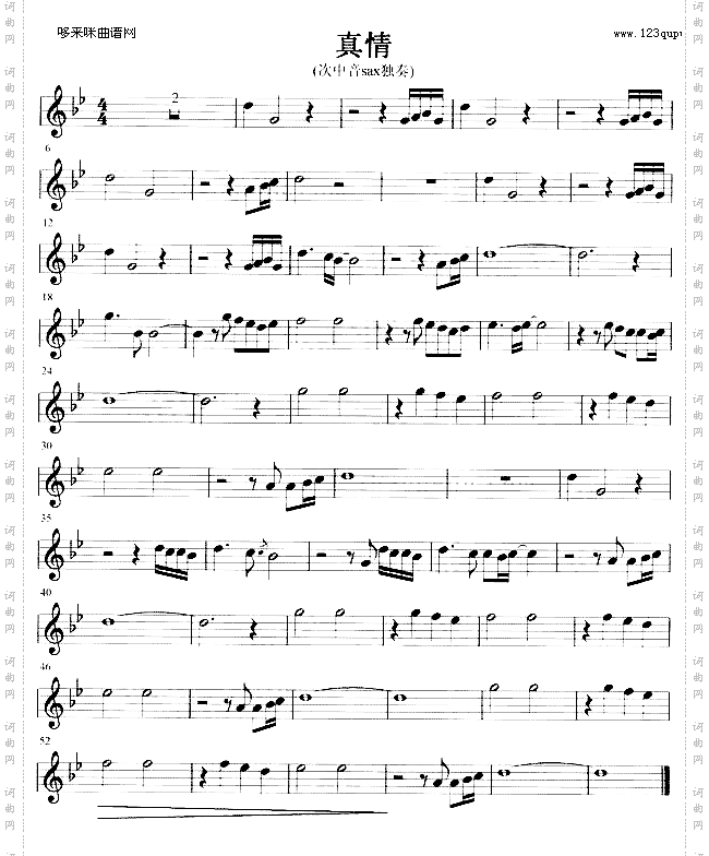 真情萨克司谱