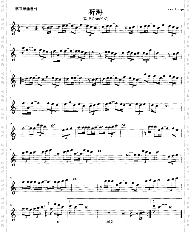 听海萨克司谱