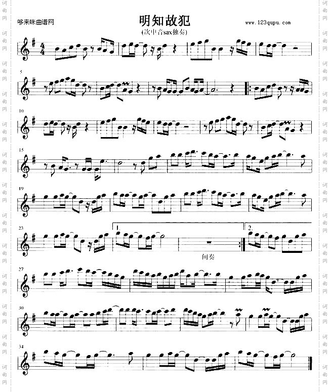 明知故犯次中音独奏