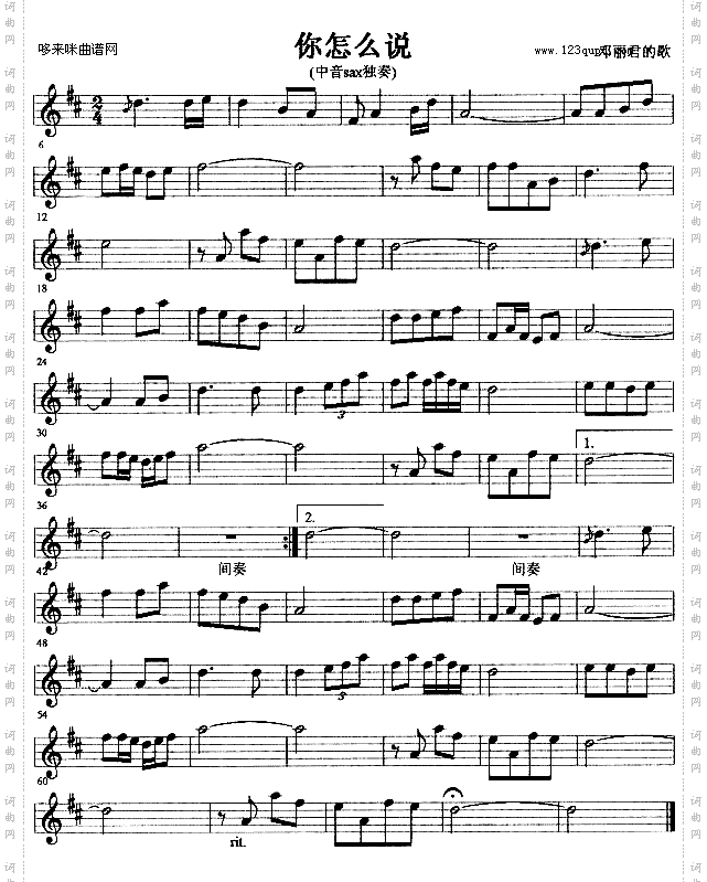 你怎么说邓丽君