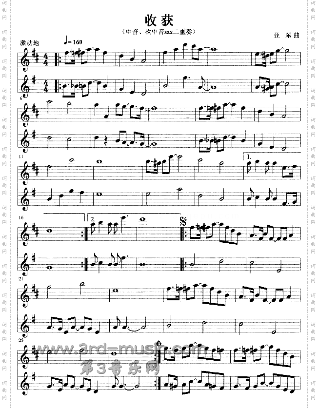 收获[萨克斯谱]