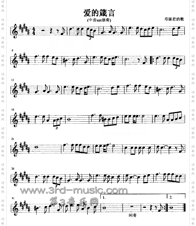 爱的箴言[萨克斯谱]