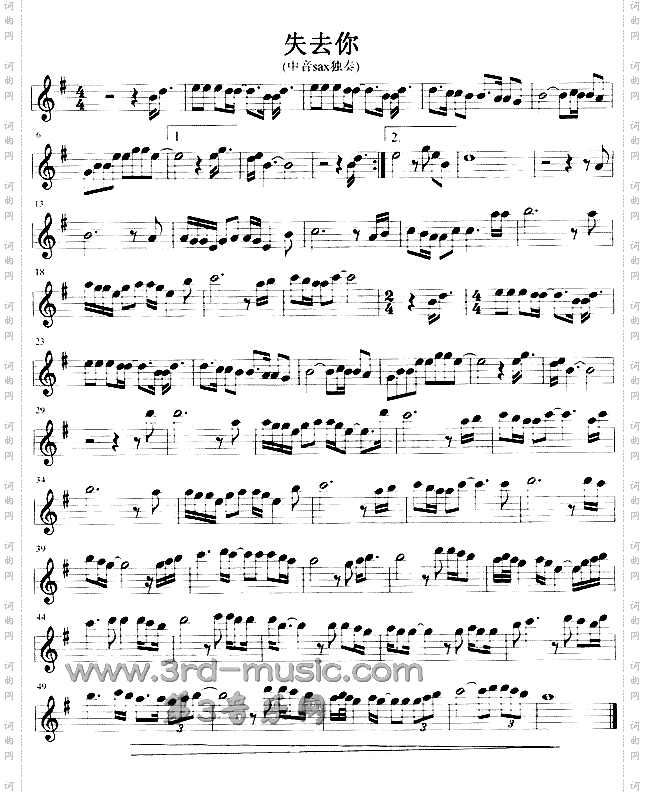 失去你[萨克斯谱]