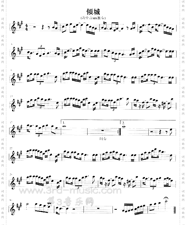 倾城[萨克斯谱]