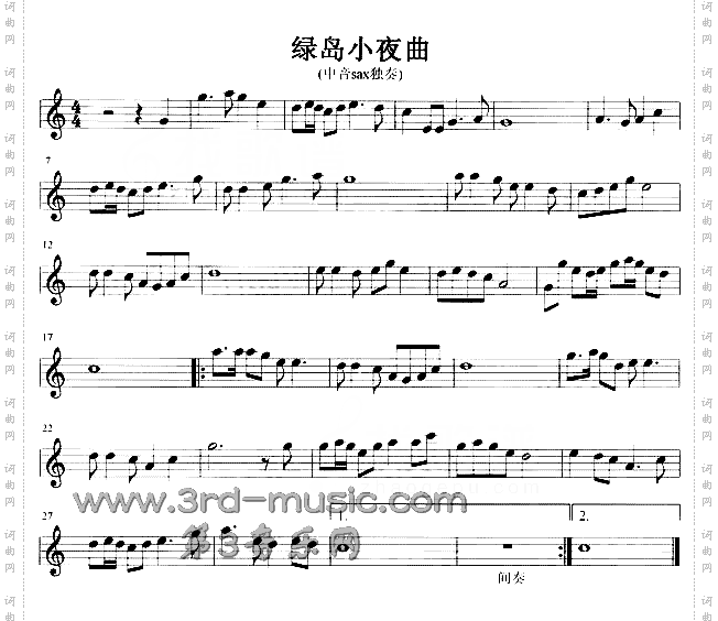 绿岛小夜曲[萨克斯谱]