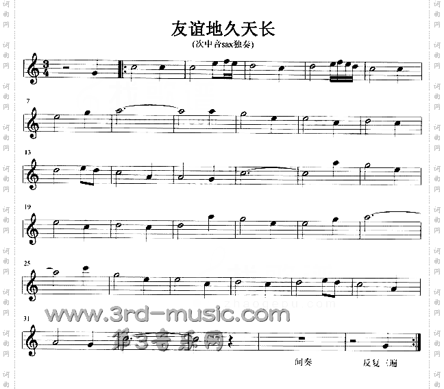 友谊地久天长《魂断蓝桥》插曲、苏格兰民歌[萨克斯谱]