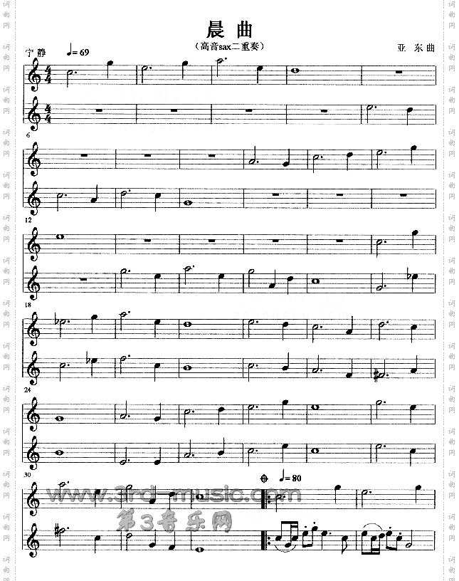 晨曲[萨克斯谱]