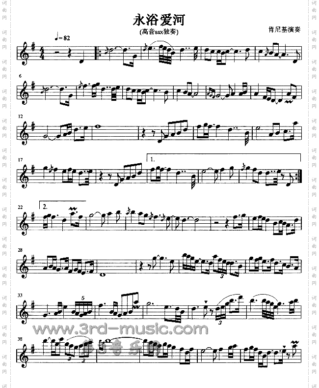永浴爱河[萨克斯谱]