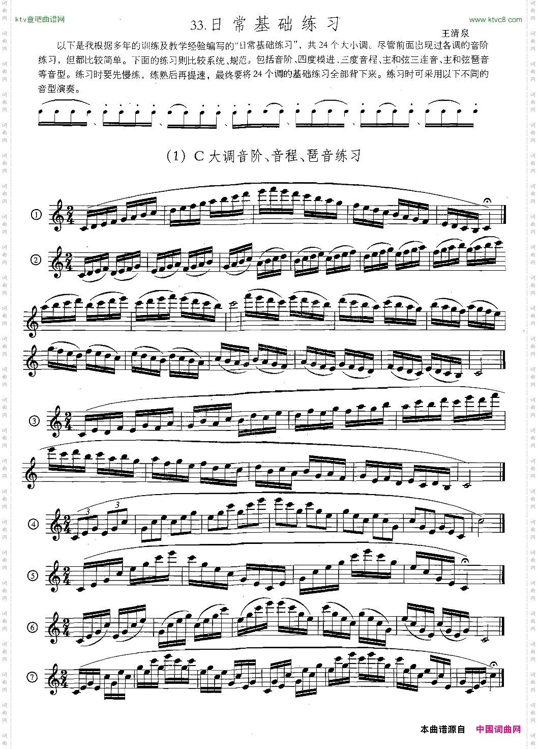 萨克斯练习曲合集5—33日常基础练习