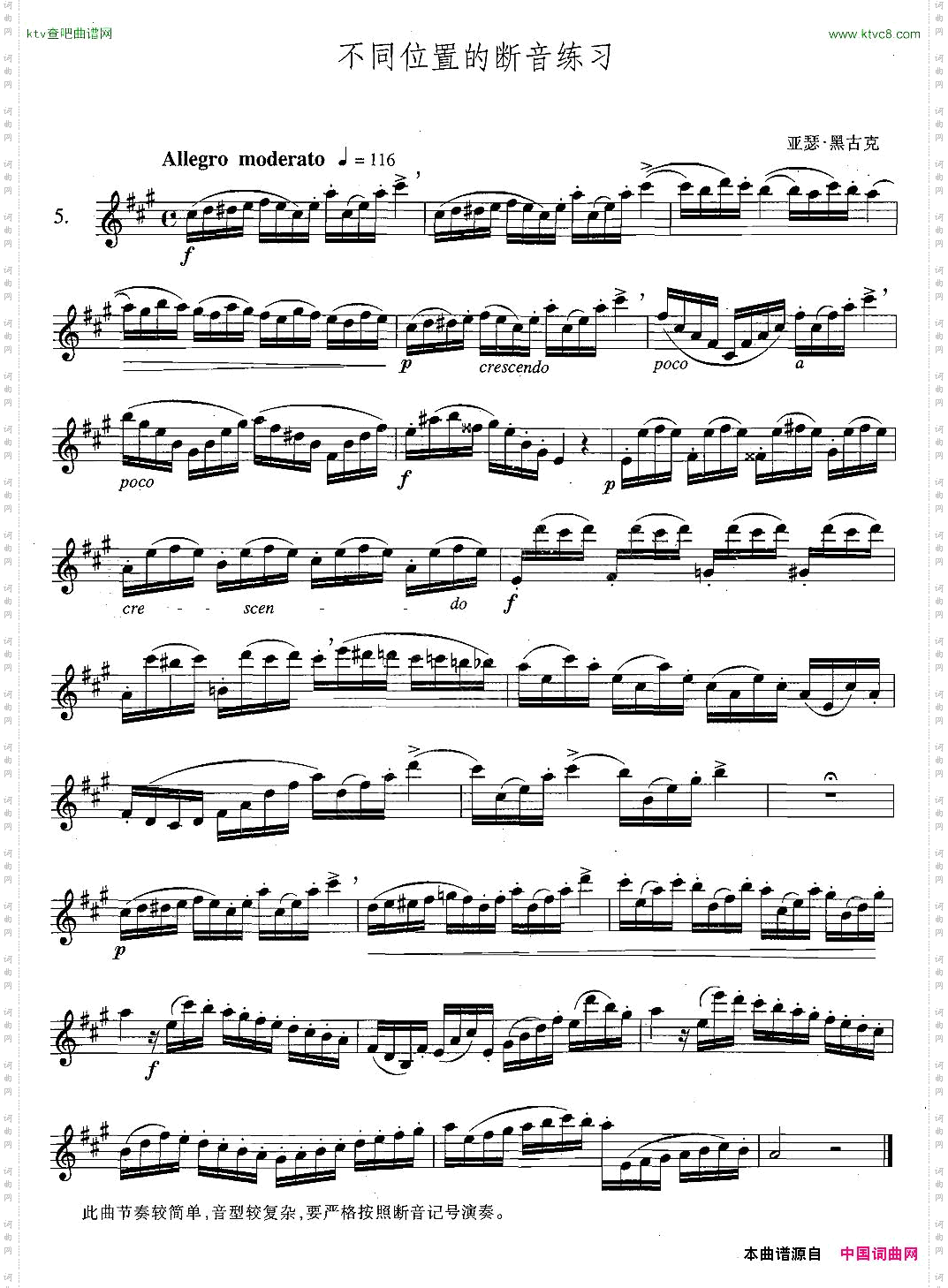 萨克斯练习曲合集4—5不同位置的断音练习