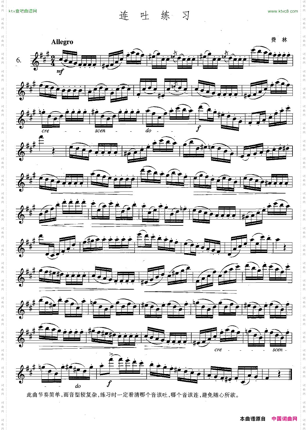 萨克斯练习曲合集4—6连吐练习