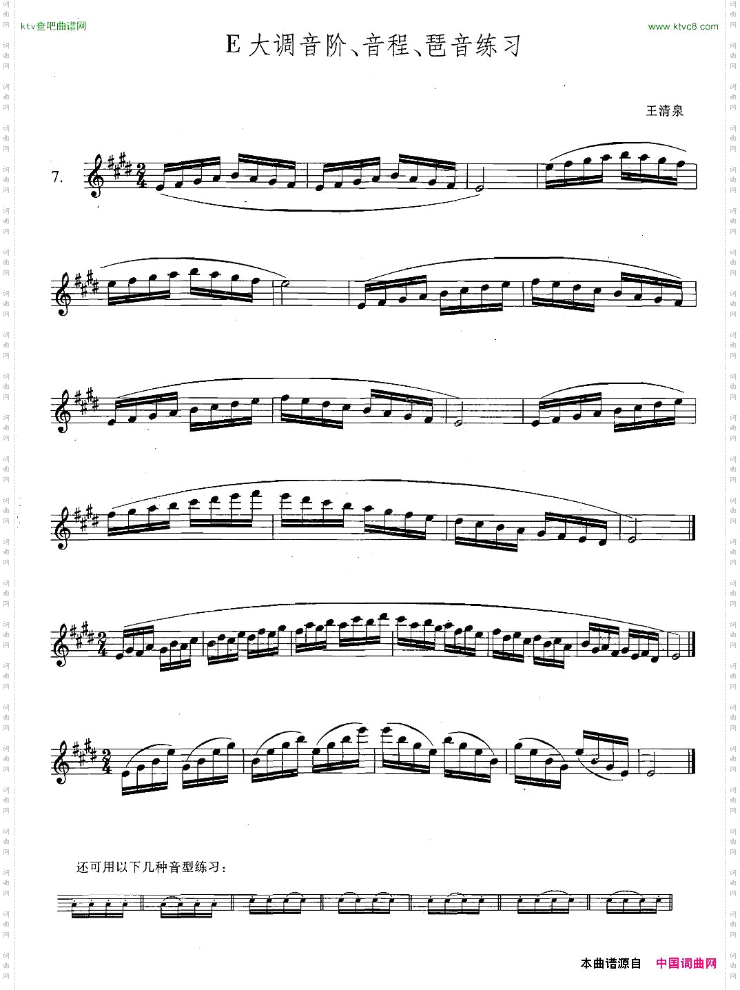 萨克斯练习曲合集4—7E大调音阶,音程,琶音练习