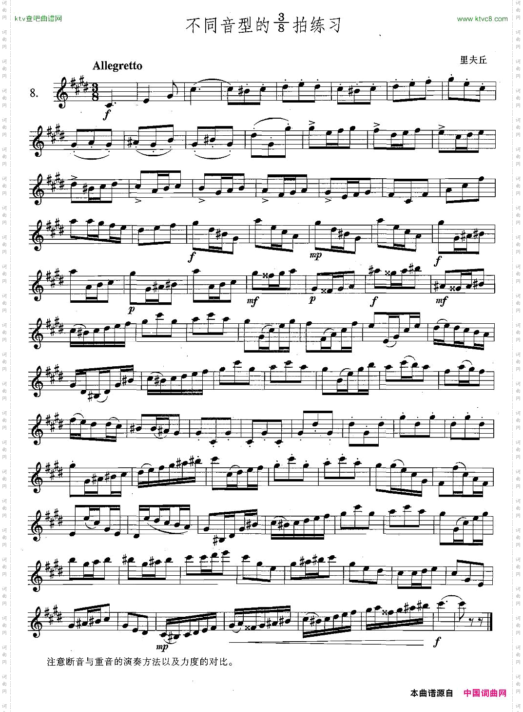 萨克斯练习曲合集4—8不同音型的8/3拍练习
