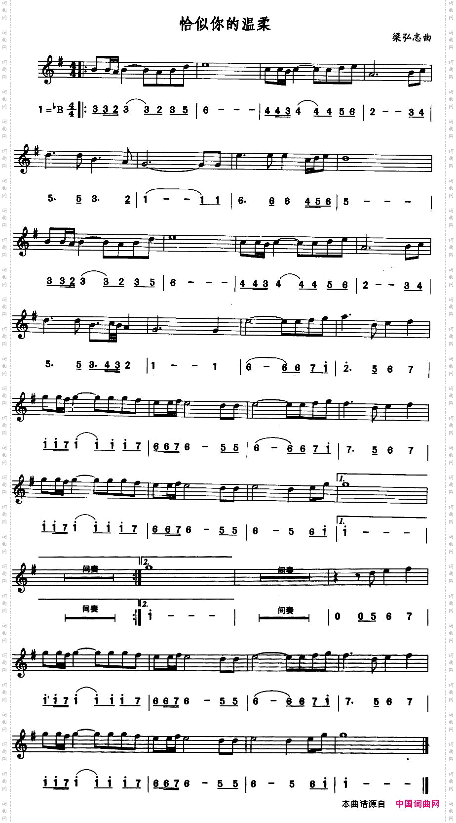 恰似你的温柔线、简谱混排版