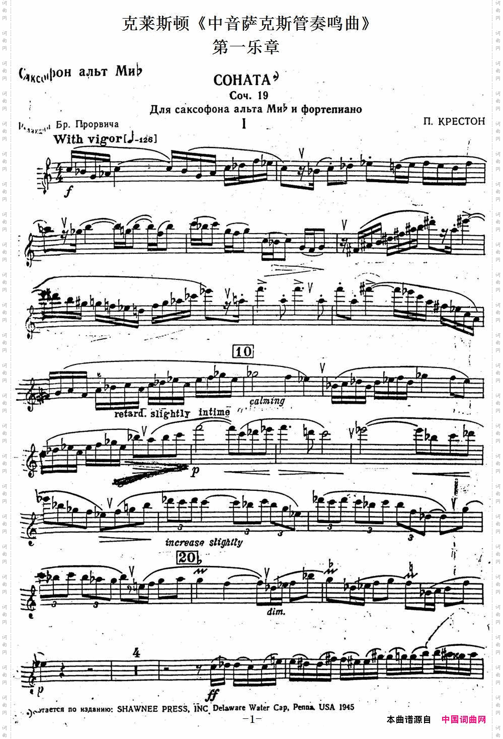 克莱斯顿《中音萨克斯管奏鸣曲》第一乐章