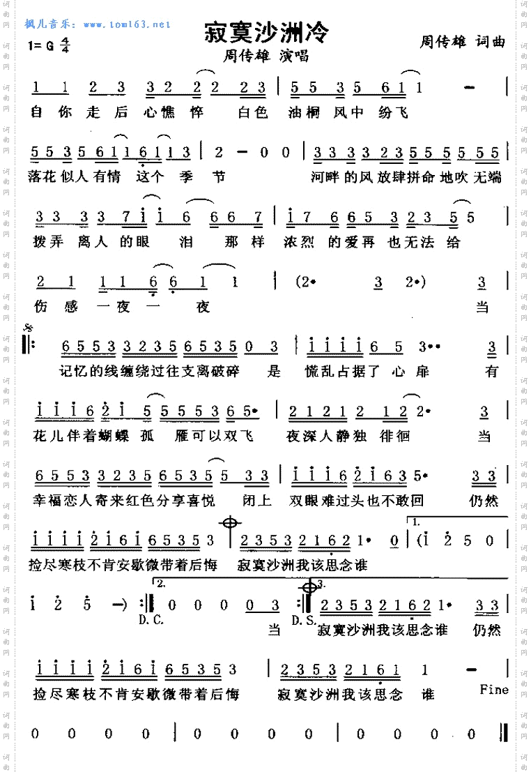 寂寞沙洲冷