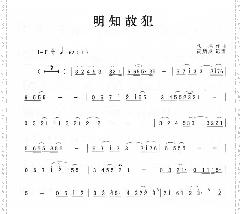 明知故犯简谱版