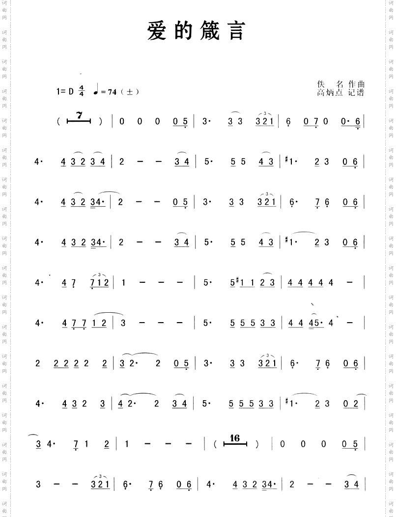 爱的箴言简谱版