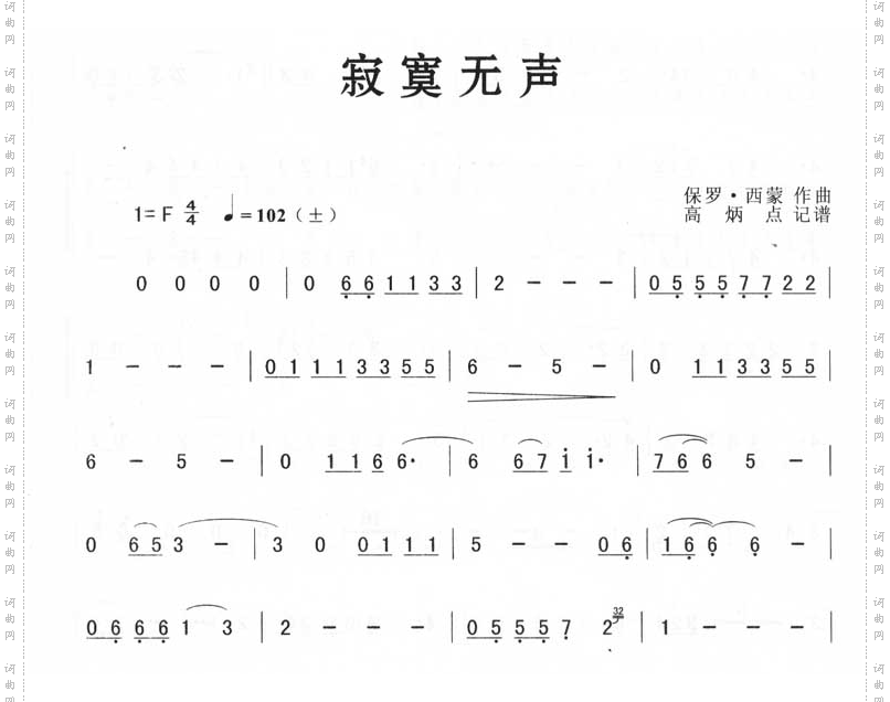 寂寞无声简谱版