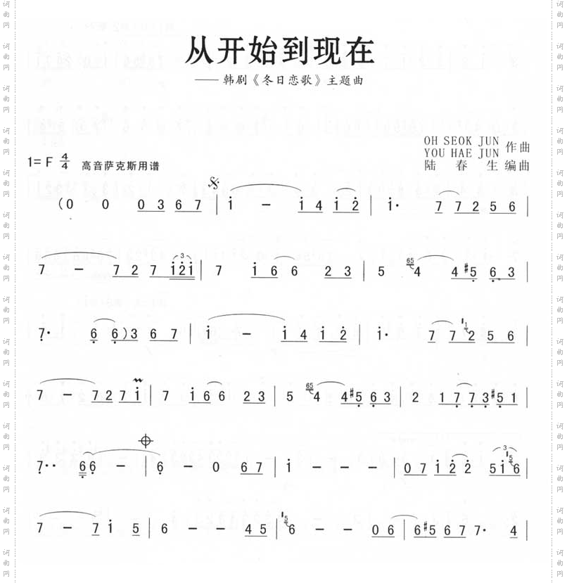 从开始到现在－冬日恋歌高音萨克斯