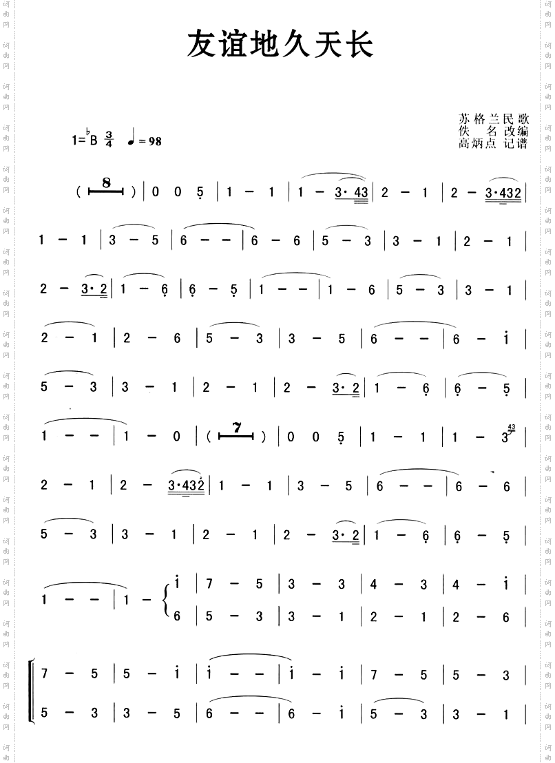 友谊地久天长苏格兰民歌二重奏