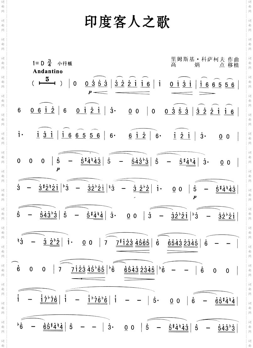 印度客人之歌