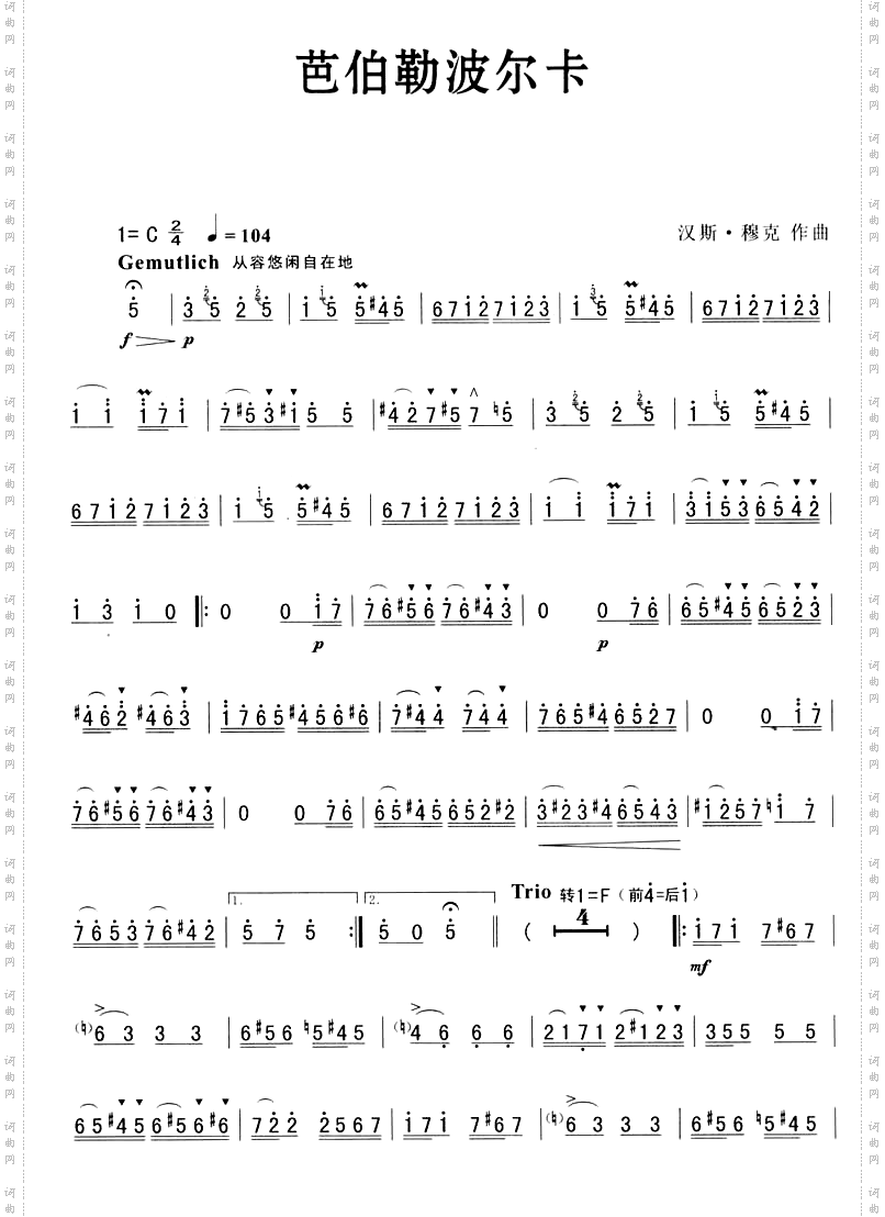 芭伯勒波尔卡