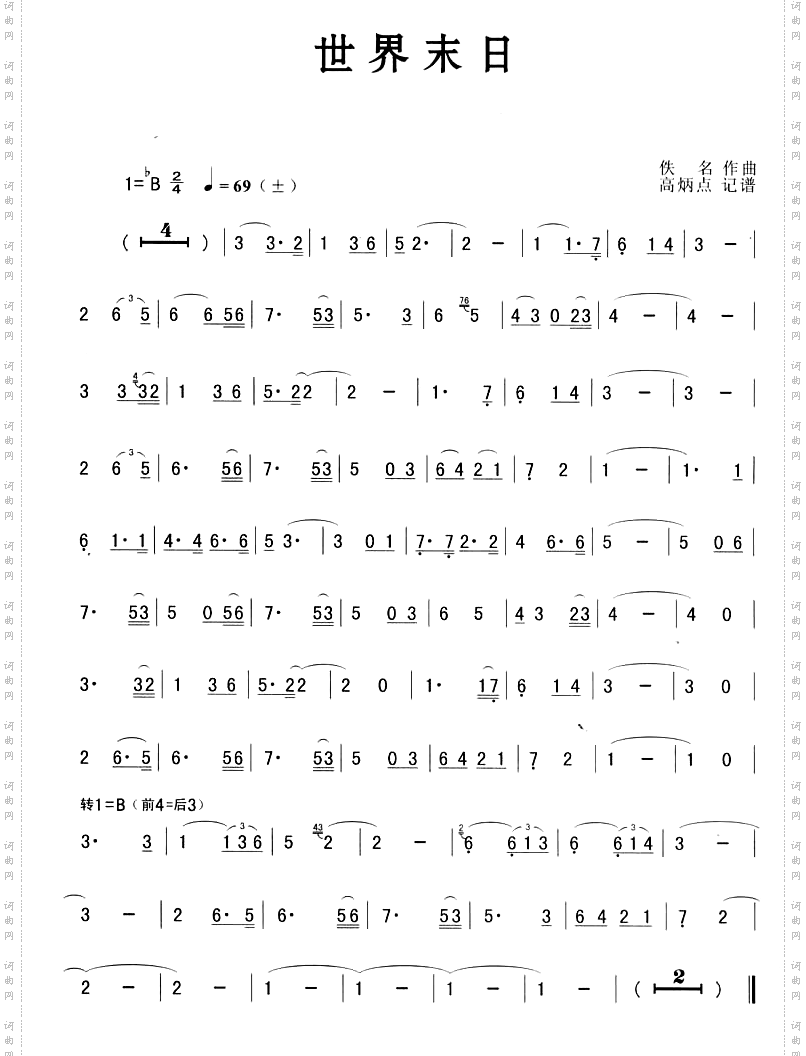 世界末日简谱版