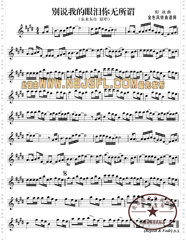 别说我的眼泪你无所谓