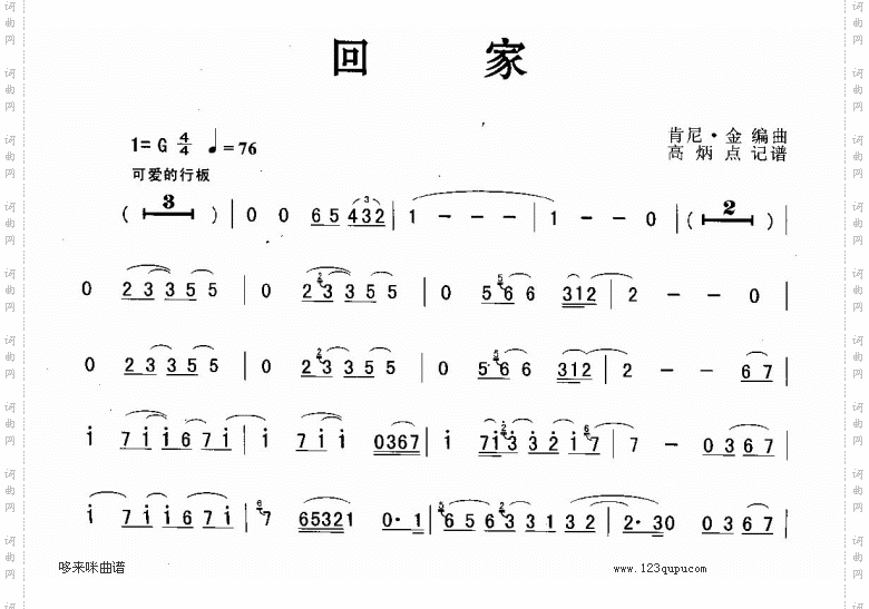 回家
