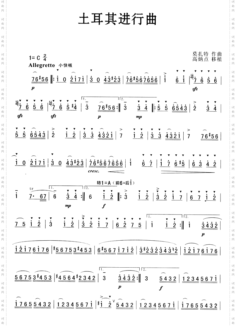 土耳其进行曲