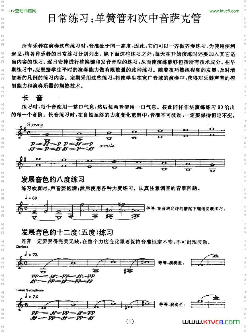单簧管和次中音萨克管的日常练习