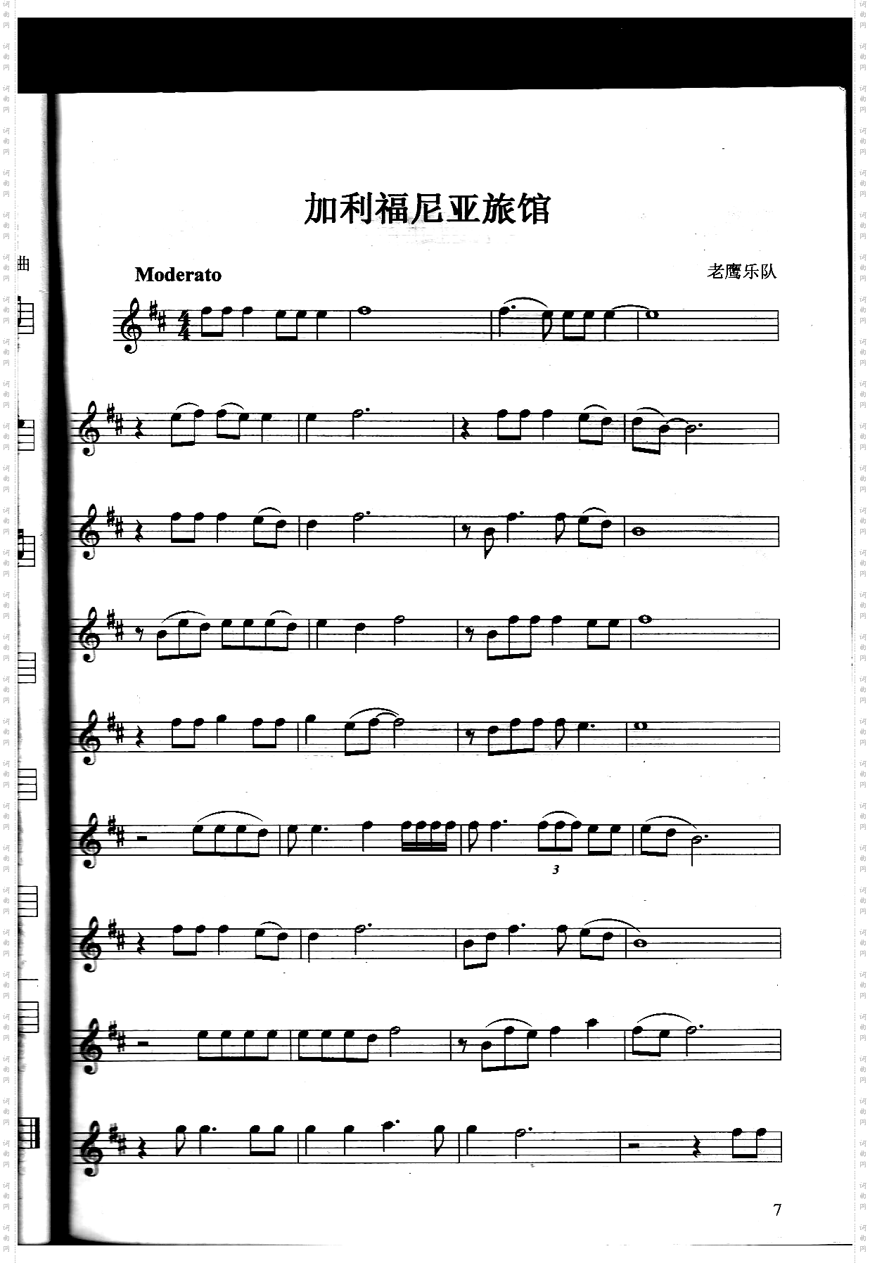 加利福尼亚旅馆