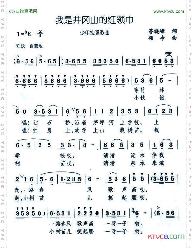 我是井冈山的红领巾