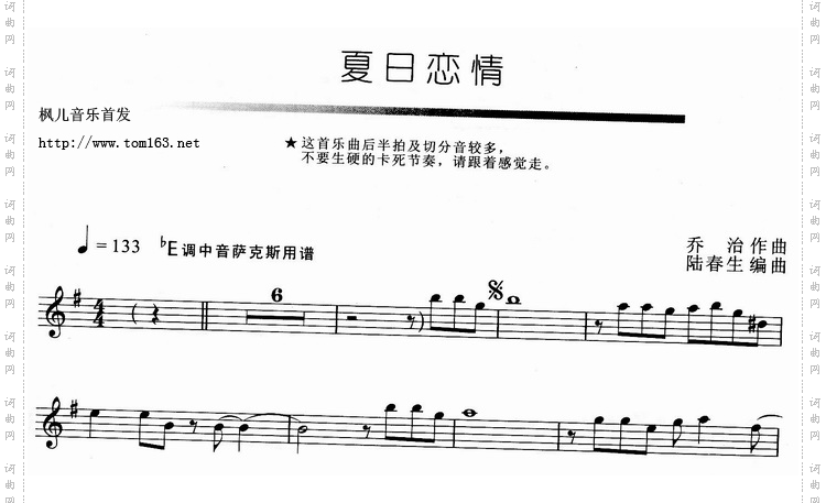 夏日恋情萨克斯版本二