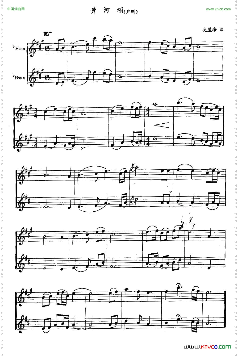 黄河颂片段、二重奏