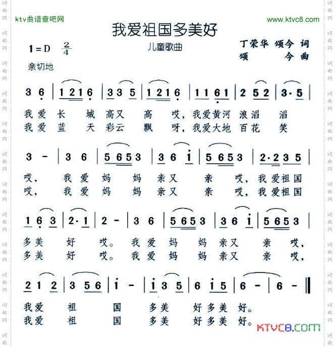 我爱祖国多美好