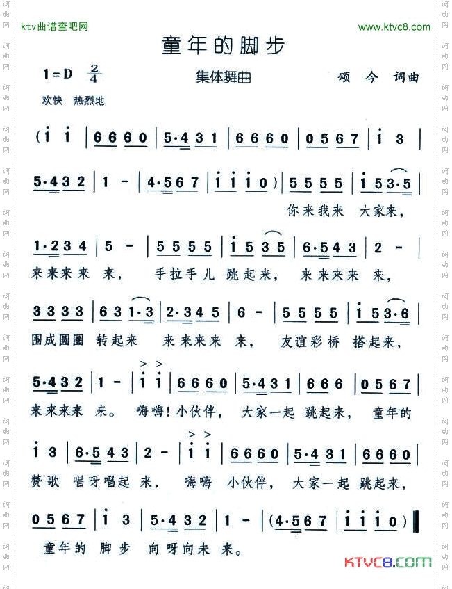 童年的脚步