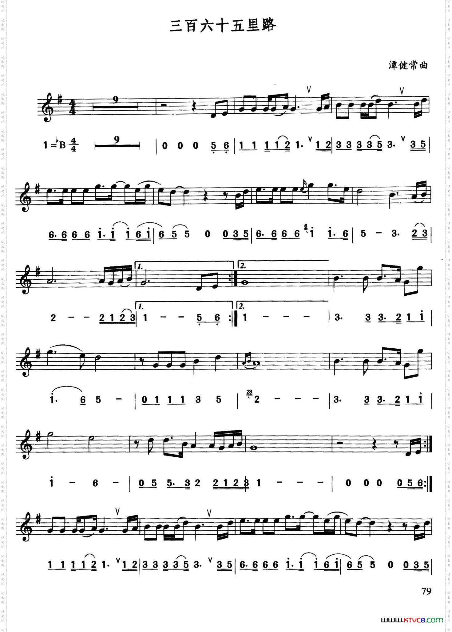三百六十五里路线简谱对照版