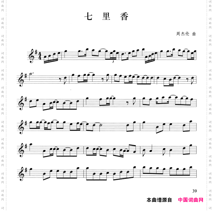 七里香