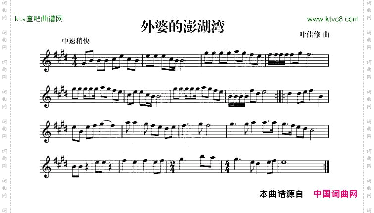 外婆的澎湖湾