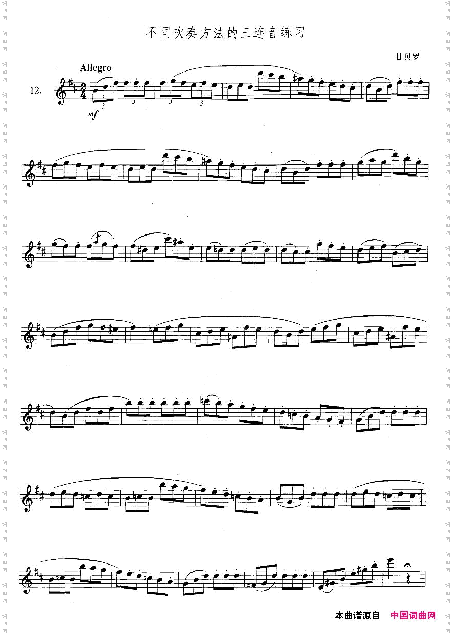 萨克斯练习曲合集3—12不同吹奏方法的三连音练习